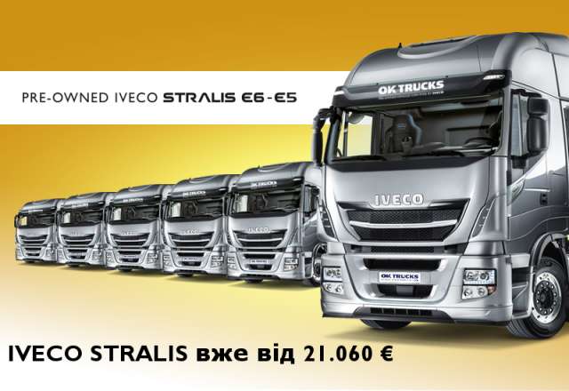В Україні доступні вантажівки IVECO з пробігом та гарантією